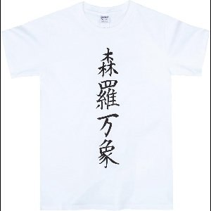 Japan T-Shirt met Kanji Kalligrafie voor Yoga en Japanse Wijsheid