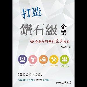 職學堂 - 打造鑽石級企業