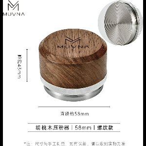 MUVNA - Solid Walnut Tamper - Walnoot - Espresso Tamper - Threaded Bottom - Schroefdraad patroon - Hoogwaardige materialen - 58mm