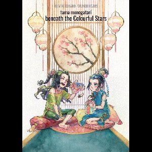 beneath the Colourful Stars