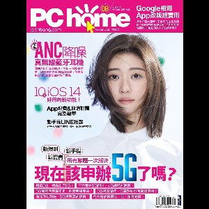 PC home 電腦家庭 295 - PC home 電腦家庭 08月號/2020 第295期