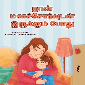 Tamil Bedtime Collection - நான் மனச்சோர்வுடன் இருக்கும் போது