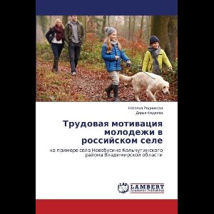 Trudovaya motivatsiya molodezhi v rossiyskom sele