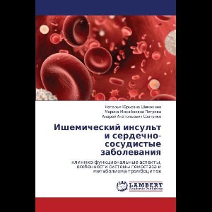 Ishemicheskiy Insul't I Serdechno-Sosudistye Zabolevaniya