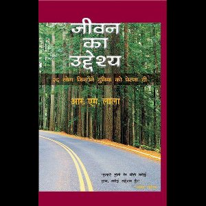 Jeevan Mein Udeshya Kee Khoj