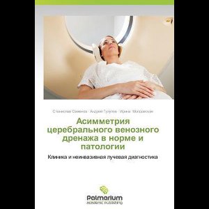 Asimmetriya Tserebral'nogo Venoznogo Drenazha V Norme I Patologii