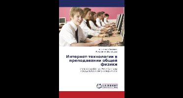 Internet-Tekhnologii V Prepodavanii Obshchey Fiziki
