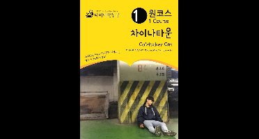 원코스 차이나타운 Coinlocker Girl: 한류여행 시리즈 10/Korean Wave Tour Series 10