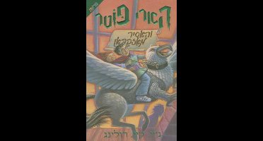 Harry Potter and the Prisoner of Azkaban