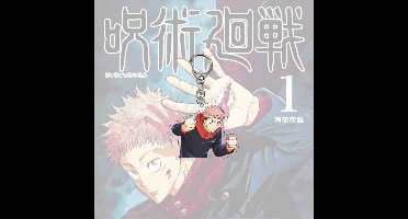 Jujutsu Kaisen - Yuuji Itadori - Sleutelhanger/Keychain - Anime Merchandise - Figure - Manga