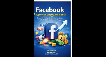 Facebook Page- ல் வருமானம்