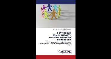 Gruppovaya izmenchivost' kolichestvennykh priznakov