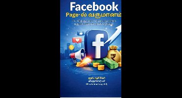 Facebook Page- ல் வருமானம்