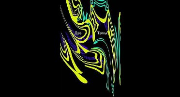 Dve Temie (Two Themes)