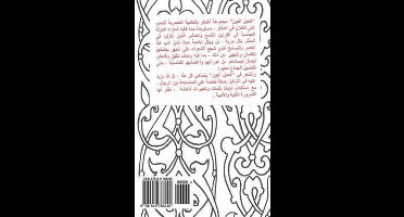 Kahil El-Ein (Homoerotic Poems in Colloquial Arabic)