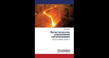 Logisticheskoe upravlenie organizatsiey