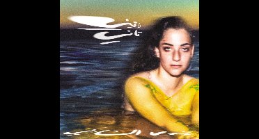 Nadah El Shazly - Laini Tani (LP)