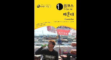 원코스 해운대 Heaundae: 한류여행 시리즈 01/Korean Wave Tour Series 01