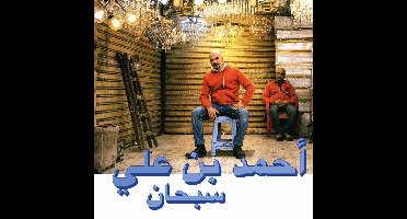 Ahmed Ben Ali - Subhana (LP)