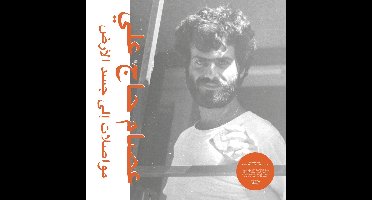 Issam Hajali - Mouasalat Ila Jacad El Ard (LP)