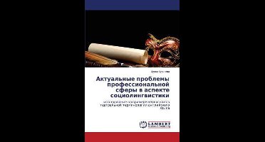 Aktual'nye Problemy Professional'noy Sfery V Aspekte Sotsiolingvistiki