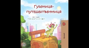 Russian children's book 1 - The traveling caterpillar (Russian Only)