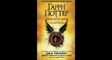 Harry Potter - Russian