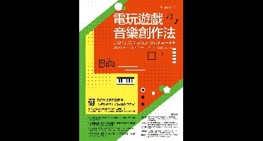 Art BASE - 電玩遊戲音樂創作法：音樂人跨足遊戲作曲‧配樂的第一本書