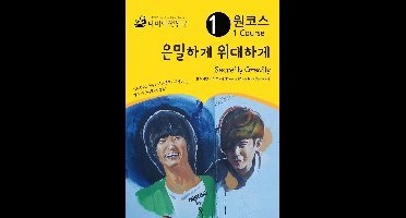 원코스 은밀하게 위대하게 Secretly Greatly: 한류여행 시리즈 04/Korean Wave Tour Series 04