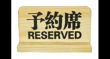 Houten Bordje 'Gereserveerd' - Natuurlijk Design - 15x5 cm